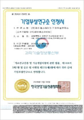 Certificate of recognition for a research institute affiliated with a company