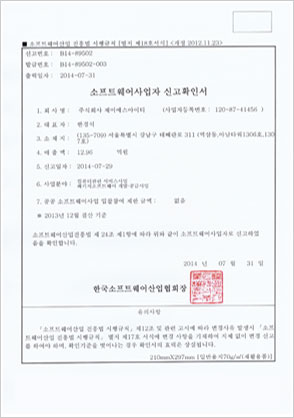 소프트웨어사업자신고확인서