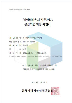 데이터바우처 공급기업 확인서